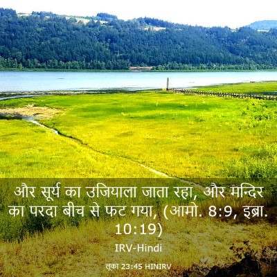 Picture 03 - लूका 23:45 HINIRV - और सूर्य का - Bible Verse Picture