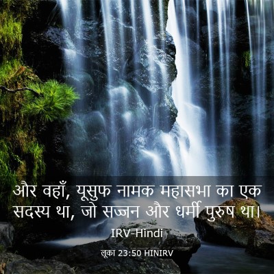 Picture 03 - लूका 23:50 HINIRV - और वहाँ, यूसुफ नामक - Bible Verse Picture