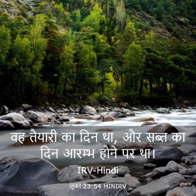 Picture 03 - लूका 23:54 HINIRV - वह तैयारी का दिन - Bible Verse Picture