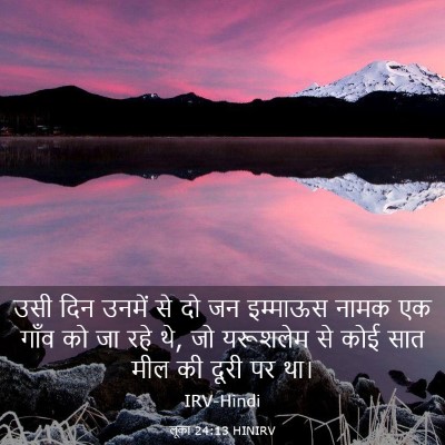 Picture 03 - लूका 24:13 HINIRV - उसी दिन उनमें से दो - Bible Verse Picture
