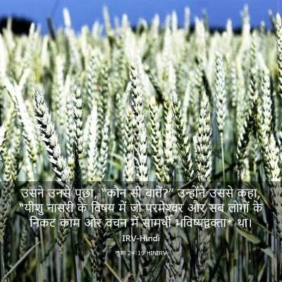 Picture 03 - लूका 24:19 HINIRV - उसने उनसे पूछा, - Bible Verse Picture