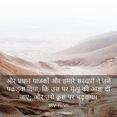 Picture 03 - लूका 24:20 HINIRV - और प्रधान याजकों - Bible Verse Picture