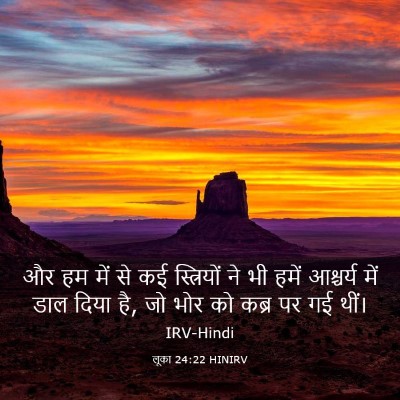 Picture 03 - लूका 24:22 HINIRV - और हम में से कई - Bible Verse Picture