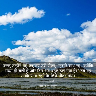 Picture 03 - लूका 24:29 HINIRV - परन्तु उन्होंने - Bible Verse Picture