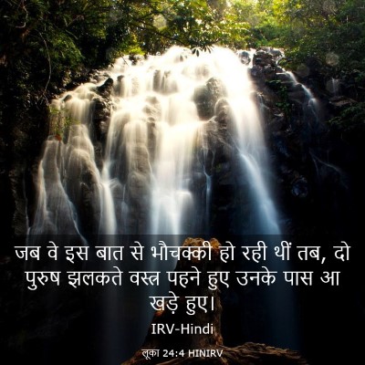 Picture 03 - लूका 24:4 HINIRV - जब वे इस बात से - Bible Verse Picture