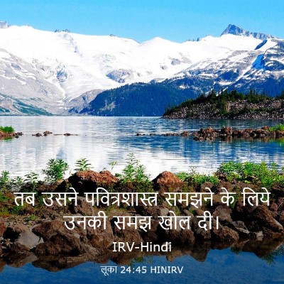 Picture 03 - लूका 24:45 HINIRV - तब उसने - Bible Verse Picture