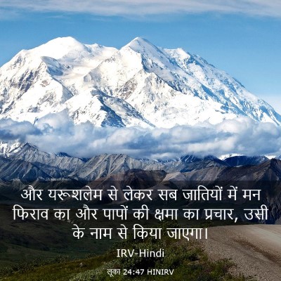 Picture 03 - लूका 24:47 HINIRV - और यरूशलेम से लेकर - Bible Verse Picture
