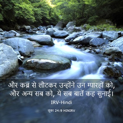 Picture 03 - लूका 24:9 HINIRV - और कब्र से लौटकर - Bible Verse Picture