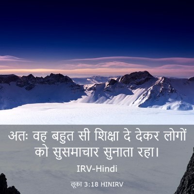 Picture 03 - लूका 3:18 HINIRV - अतः वह बहुत सी - Bible Verse Picture