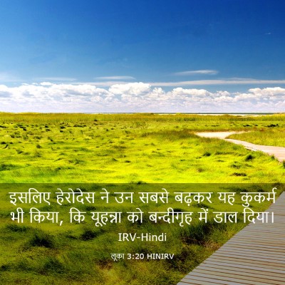 Picture 03 - लूका 3:20 HINIRV - इसलिए हेरोदेस ने - Bible Verse Picture