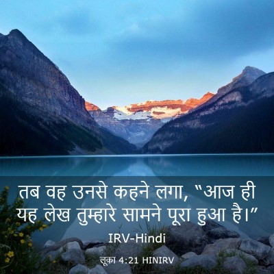 Picture 03 - लूका 4:21 HINIRV - तब वह उनसे कहने - Bible Verse Picture