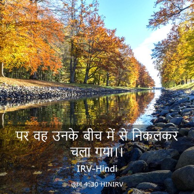 Picture 03 - लूका 4:30 HINIRV - पर वह उनके बीच में - Bible Verse Picture