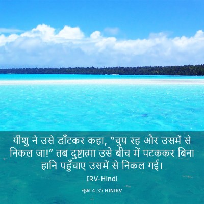 Picture 03 - लूका 4:35 HINIRV - यीशु ने उसे डाँटकर - Bible Verse Picture