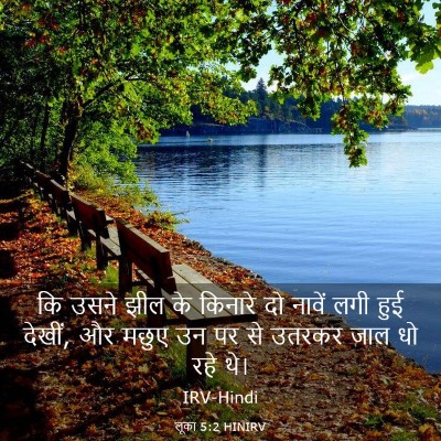Picture 03 - लूका 5:2 HINIRV - कि उसने झील के - Bible Verse Picture
