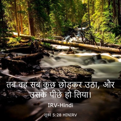 Picture 03 - लूका 5:28 HINIRV - तब वह सब कुछ छोड़कर - Bible Verse Picture