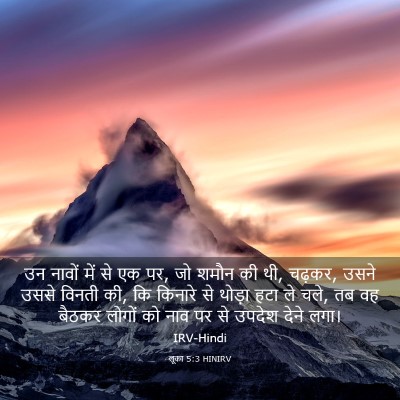 Picture 03 - लूका 5:3 HINIRV - उन नावों में से एक - Bible Verse Picture