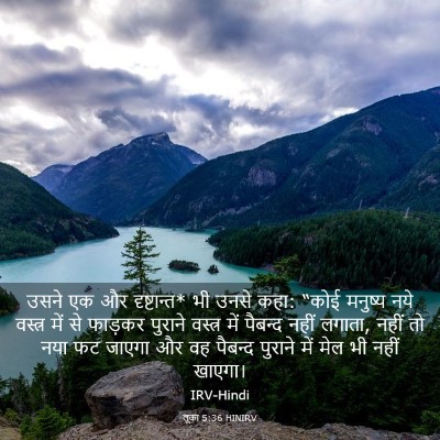 Picture 03 - लूका 5:36 HINIRV - उसने एक और - Bible Verse Picture