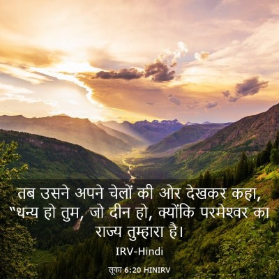 Picture 03 - लूका 6:20 HINIRV - तब उसने अपने चेलों - Bible Verse Picture