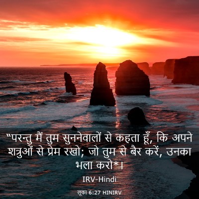Picture 03 - लूका 6:27 HINIRV - “परन्तु मैं तुम - Bible Verse Picture