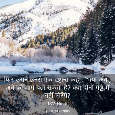 Picture 03 - लूका 6:39 HINIRV - फिर उसने उनसे एक - Bible Verse Picture