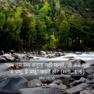 Picture 03 - लूका 6:46 HINIRV - “जब तुम मेरा कहना - Bible Verse Picture
