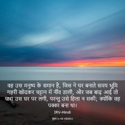 Picture 03 - लूका 6:48 HINIRV - वह उस मनुष्य के - Bible Verse Picture