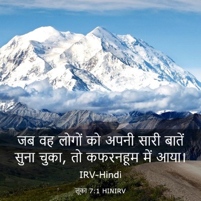 Picture 03 - लूका 7:1 HINIRV - जब वह लोगों को अपनी - Bible Verse Picture