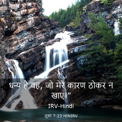 Picture 03 - लूका 7:23 HINIRV - धन्य है वह, जो मेरे - Bible Verse Picture