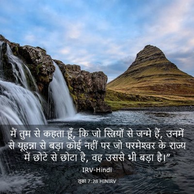 Picture 03 - लूका 7:28 HINIRV - मैं तुम से कहता - Bible Verse Picture
