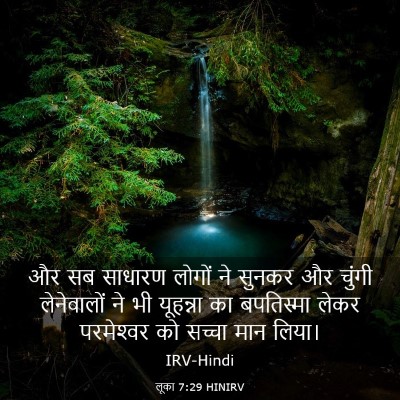 Picture 03 - लूका 7:29 HINIRV - और सब साधारण लोगों - Bible Verse Picture
