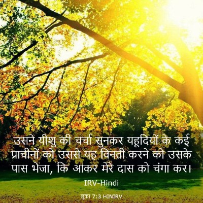 Picture 03 - लूका 7:3 HINIRV - उसने यीशु की चर्चा - Bible Verse Picture