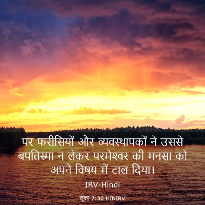 Picture 03 - लूका 7:30 HINIRV - पर फरीसियों और - Bible Verse Picture