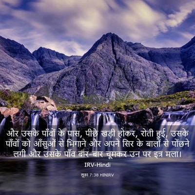 Picture 03 - लूका 7:38 HINIRV - और उसके पाँवों के - Bible Verse Picture