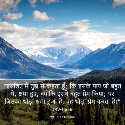 Picture 03 - लूका 7:47 HINIRV - “इसलिए मैं तुझ से - Bible Verse Picture