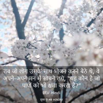 Picture 03 - लूका 7:49 HINIRV - तब जो लोग उसके साथ - Bible Verse Picture