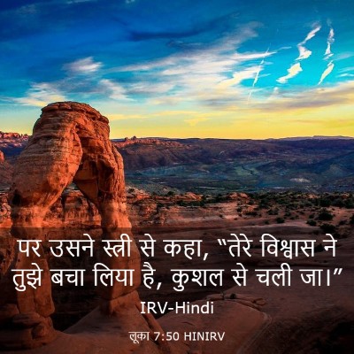 Picture 03 - लूका 7:50 HINIRV - पर उसने स्त्री से - Bible Verse Picture