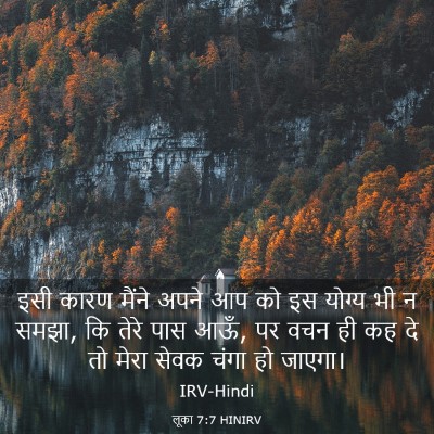 Picture 03 - लूका 7:7 HINIRV - इसी कारण मैंने - Bible Verse Picture