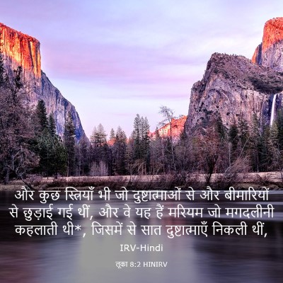 Picture 03 - लूका 8:2 HINIRV - और कुछ स्त्रियाँ - Bible Verse Picture