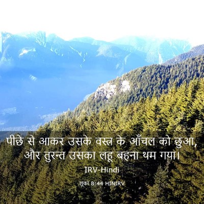 Picture 03 - लूका 8:44 HINIRV - पीछे से आकर उसके - Bible Verse Picture