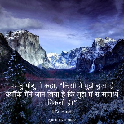 Picture 03 - लूका 8:46 HINIRV - परन्तु यीशु ने कहा, - Bible Verse Picture