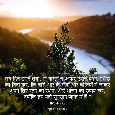 Picture 03 - लूका 9:12 HINIRV - जब दिन ढलने लगा, तो - Bible Verse Picture