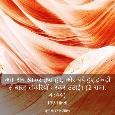 Picture 03 - लूका 9:17 HINIRV - अतः सब खाकर तृप्त - Bible Verse Picture