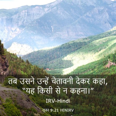 Picture 03 - लूका 9:21 HINIRV - तब उसने उन्हें - Bible Verse Picture