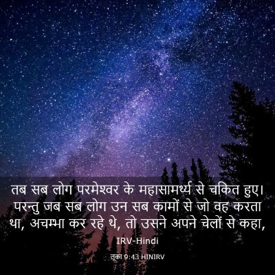Picture 03 - लूका 9:43 HINIRV - तब सब लोग - Bible Verse Picture