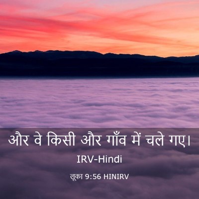 Picture 03 - लूका 9:56 HINIRV - और वे किसी और गाँव - Bible Verse Picture