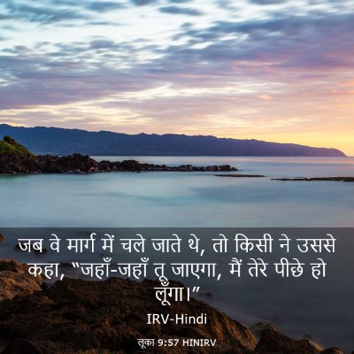 Picture 03 - लूका 9:57 HINIRV - जब वे मार्ग में चले - Bible Verse Picture