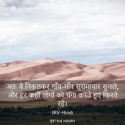 Picture 03 - लूका 9:6 HINIRV - अतः वे निकलकर - Bible Verse Picture