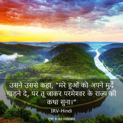 Picture 03 - लूका 9:60 HINIRV - उसने उससे कहा, “मरे - Bible Verse Picture