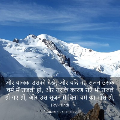 Picture 03 - लैव्यव्यवस्था 13:10 HINIRV - और याजक उसको देखे, - Bible Verse Picture