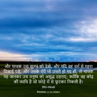 Picture 03 - लैव्यव्यवस्था 13:20 HINIRV - और याजक उस सूजन को - Bible Verse Picture
